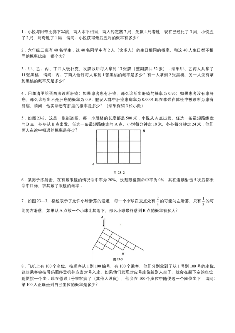 第23讲概率初步（学生版）_小学数学思维训练电子版举一反三奥数逻辑拓展专项图解强化_六年级_数学六年级（教师版+学生版，含详细解析）全国通用(23)份_学生版
