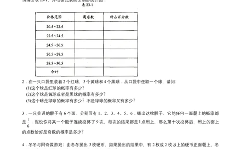 第23讲概率初步（学生版）_小学数学思维训练电子版举一反三奥数逻辑拓展专项图解强化_六年级_数学六年级（教师版+学生版，含详细解析）全国通用(23)份_学生版