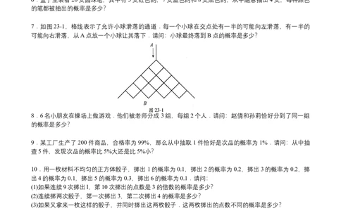 第23讲概率初步（学生版）_小学数学思维训练电子版举一反三奥数逻辑拓展专项图解强化_六年级_数学六年级（教师版+学生版，含详细解析）全国通用(23)份_学生版