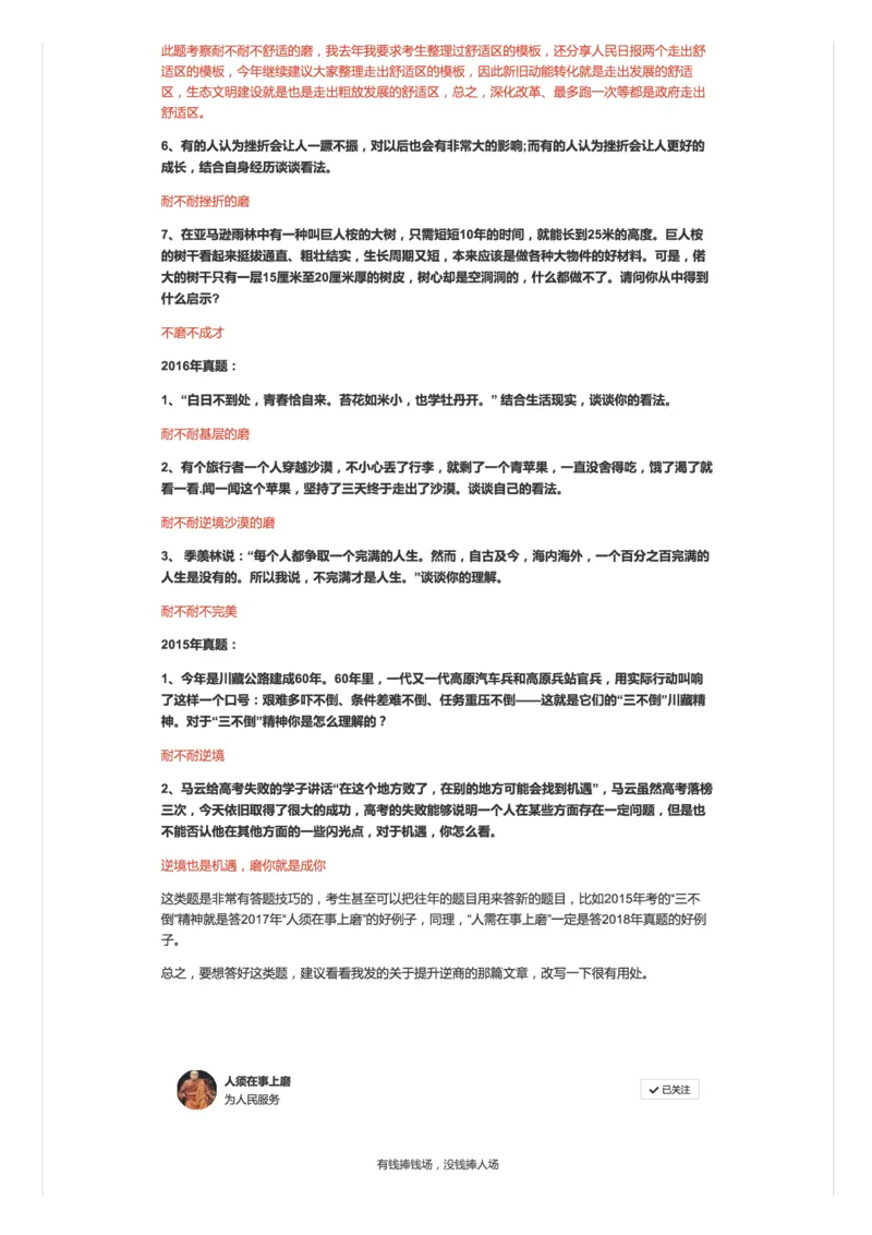 山东省考面试特点二：非常关心你耐不耐磨_2026考公资料_（30）申论+面试为民公考大合集（人须在事上磨申论、刘大师）_申论+面试人须在事上磨_7-其它_Pdf图片版_面试基础