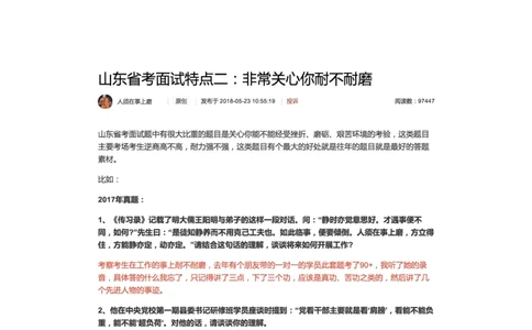 山东省考面试特点二：非常关心你耐不耐磨_2026考公资料_（30）申论+面试为民公考大合集（人须在事上磨申论、刘大师）_申论+面试人须在事上磨_7-其它_Pdf图片版_面试基础