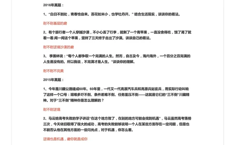 山东省考面试特点二：非常关心你耐不耐磨_2026考公资料_（30）申论+面试为民公考大合集（人须在事上磨申论、刘大师）_申论+面试人须在事上磨_7-其它_Pdf图片版_面试基础