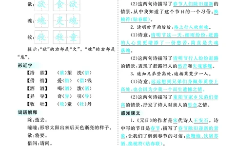 第3单元核心考点清单_三年级上下册资料_小学三年级学习资料-25年更新版_3-02、小学三年级语文下册_3-2-1、学习资料、复习、知识点、归纳汇总_语文3年级1-8单元考核清单