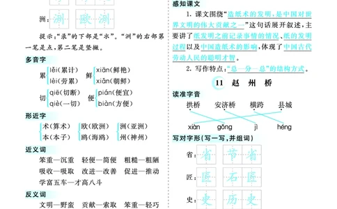 第3单元核心考点清单_三年级上下册资料_小学三年级学习资料-25年更新版_3-02、小学三年级语文下册_3-2-1、学习资料、复习、知识点、归纳汇总_语文3年级1-8单元考核清单