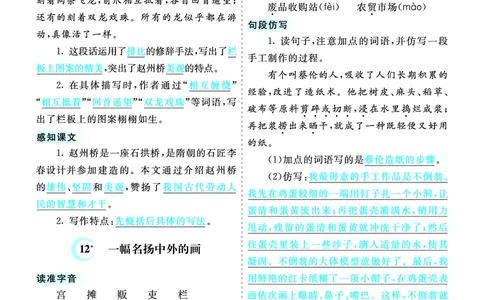 第3单元核心考点清单_三年级上下册资料_小学三年级学习资料-25年更新版_3-02、小学三年级语文下册_3-2-1、学习资料、复习、知识点、归纳汇总_语文3年级1-8单元考核清单