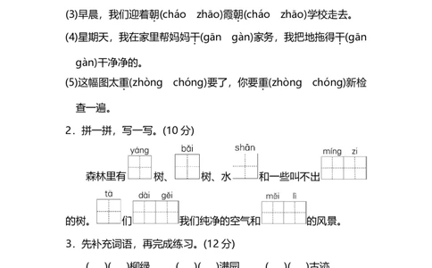 部编版小学语文2年级上册期中检测卷（二）（附答案）_二年级上下册资料_二年级语数英上下册学习资料_3-7-1、小学二年级语文上册_统编、部编、人教（语文全国统一只有一个版）