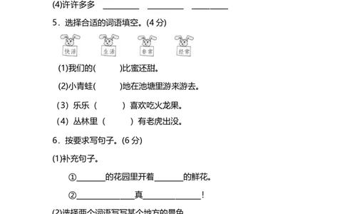 部编版小学语文2年级上册期中检测卷（二）（附答案）_二年级上下册资料_二年级语数英上下册学习资料_3-7-1、小学二年级语文上册_统编、部编、人教（语文全国统一只有一个版）