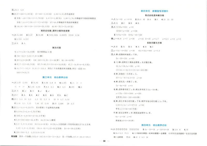 答案_25秋小学语数英习题试卷_数学_青岛版（五四+六三）_数学《阳光同学全优好卷》青岛6325秋(1)_阳光同学全优好卷数学QD5上