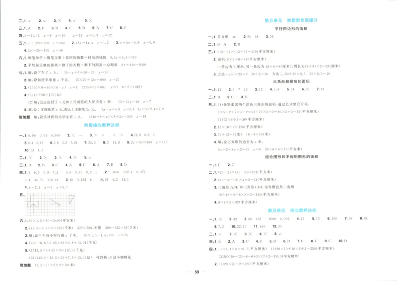 答案_25秋小学语数英习题试卷_数学_青岛版（五四+六三）_数学《阳光同学全优好卷》青岛6325秋(1)_阳光同学全优好卷数学QD5上