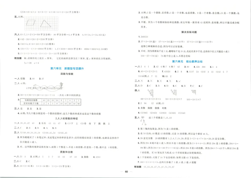 答案_25秋小学语数英习题试卷_数学_青岛版（五四+六三）_数学《阳光同学全优好卷》青岛6325秋(1)_阳光同学全优好卷数学QD5上