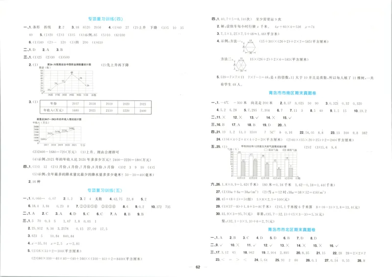 答案_25秋小学语数英习题试卷_数学_青岛版（五四+六三）_数学《阳光同学全优好卷》青岛6325秋(1)_阳光同学全优好卷数学QD5上