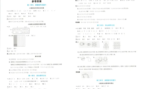 答案_25秋小学语数英习题试卷_数学_青岛版（五四+六三）_数学《阳光同学全优好卷》青岛6325秋(1)_阳光同学全优好卷数学QD5上