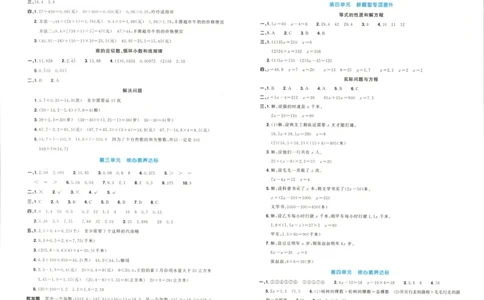 答案_25秋小学语数英习题试卷_数学_青岛版（五四+六三）_数学《阳光同学全优好卷》青岛6325秋(1)_阳光同学全优好卷数学QD5上