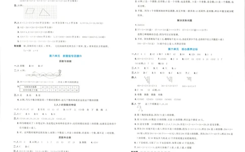 答案_25秋小学语数英习题试卷_数学_青岛版（五四+六三）_数学《阳光同学全优好卷》青岛6325秋(1)_阳光同学全优好卷数学QD5上