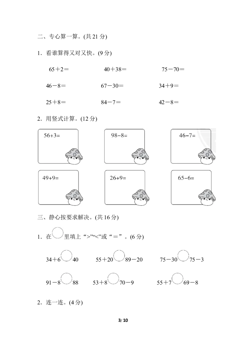 第五单元检测卷1_一年级上下册资料_一年级上语数英上下册学习资料_3-6-4、小学一年级数学下册_冀教版_3、单元测试卷
