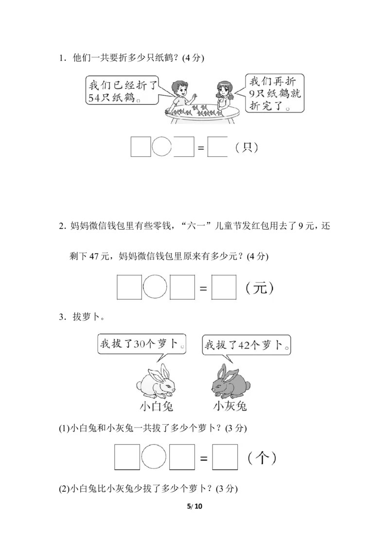 第五单元检测卷1_一年级上下册资料_一年级上语数英上下册学习资料_3-6-4、小学一年级数学下册_冀教版_3、单元测试卷