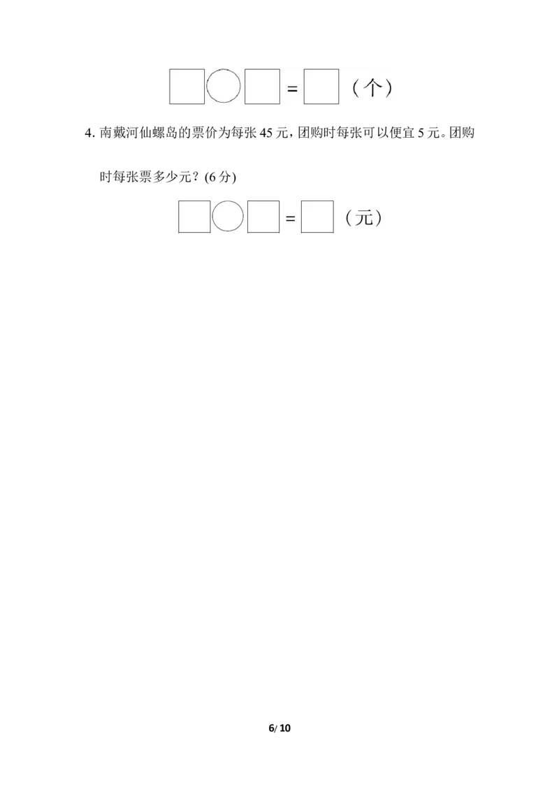 第五单元检测卷1_一年级上下册资料_一年级上语数英上下册学习资料_3-6-4、小学一年级数学下册_冀教版_3、单元测试卷