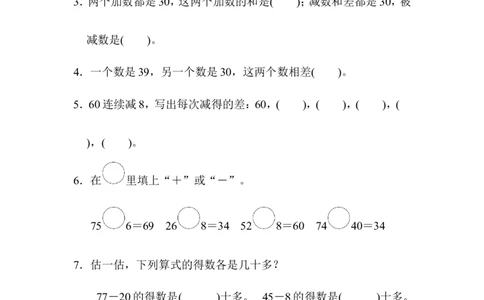 第五单元检测卷1_一年级上下册资料_一年级上语数英上下册学习资料_3-6-4、小学一年级数学下册_冀教版_3、单元测试卷