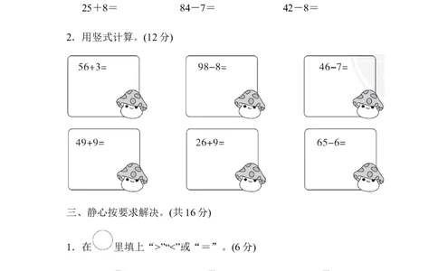 第五单元检测卷1_一年级上下册资料_一年级上语数英上下册学习资料_3-6-4、小学一年级数学下册_冀教版_3、单元测试卷