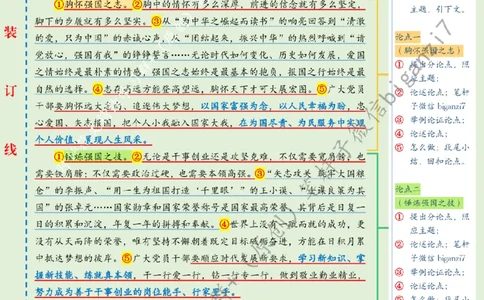 1001---标注绿-谱写新时代强国之歌_2026考公资料_（57）申论材料_00、笔杆子晨读材料_2024笔杆子晨读_笔杆子10月时政_1001谱写新时代强国之歌话题：核心价值观