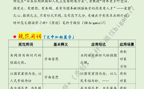 1001---标注绿-谱写新时代强国之歌_2026考公资料_（57）申论材料_00、笔杆子晨读材料_2024笔杆子晨读_笔杆子10月时政_1001谱写新时代强国之歌话题：核心价值观