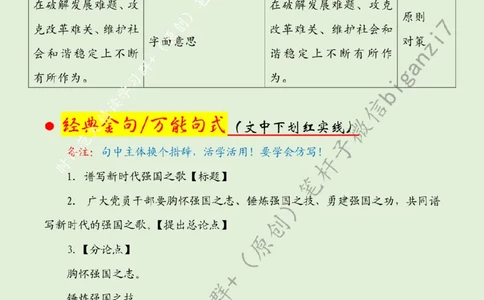 1001---标注绿-谱写新时代强国之歌_2026考公资料_（57）申论材料_00、笔杆子晨读材料_2024笔杆子晨读_笔杆子10月时政_1001谱写新时代强国之歌话题：核心价值观