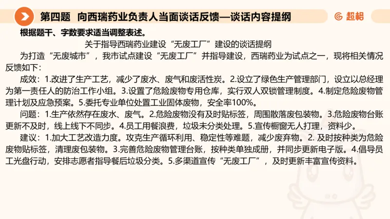 年省考超大杯刷题-申论套卷七_2026考公资料_（05）超格_行测申论2025超格合集(行测&申论&政治理论)_行测申论2025省考超格超大杯刷题课（五合一）_课件