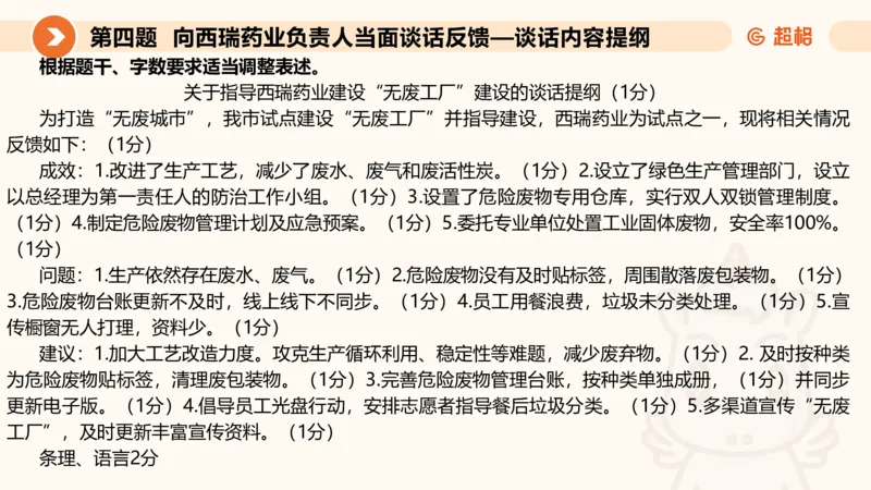 年省考超大杯刷题-申论套卷七_2026考公资料_（05）超格_行测申论2025超格合集(行测&申论&政治理论)_行测申论2025省考超格超大杯刷题课（五合一）_课件