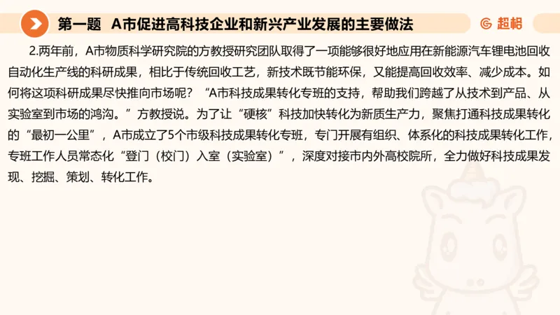 年省考超大杯刷题-申论套卷七_2026考公资料_（05）超格_行测申论2025超格合集(行测&申论&政治理论)_行测申论2025省考超格超大杯刷题课（五合一）_课件