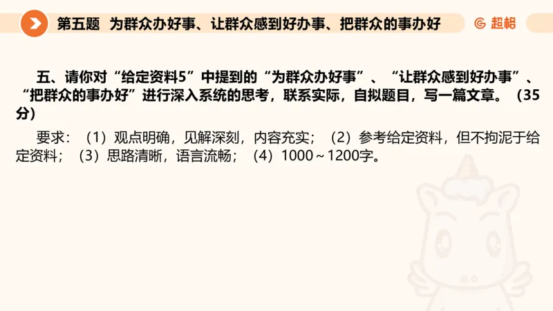 年省考超大杯刷题-申论套卷七_2026考公资料_（05）超格_行测申论2025超格合集(行测&申论&政治理论)_行测申论2025省考超格超大杯刷题课（五合一）_课件