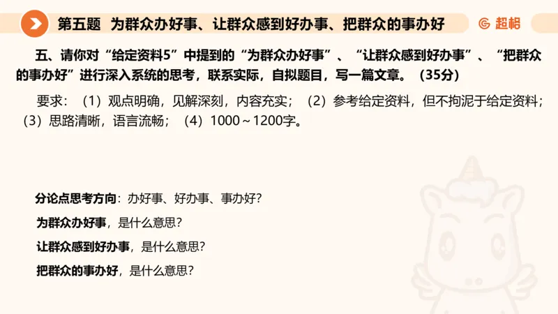 年省考超大杯刷题-申论套卷七_2026考公资料_（05）超格_行测申论2025超格合集(行测&申论&政治理论)_行测申论2025省考超格超大杯刷题课（五合一）_课件