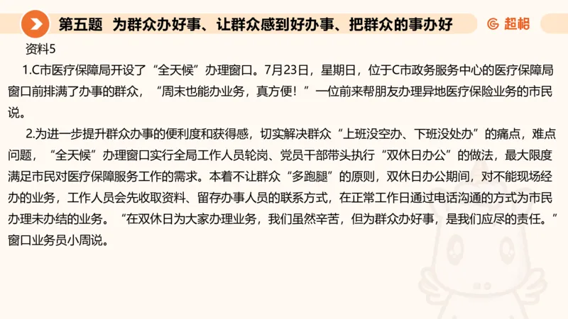 年省考超大杯刷题-申论套卷七_2026考公资料_（05）超格_行测申论2025超格合集(行测&申论&政治理论)_行测申论2025省考超格超大杯刷题课（五合一）_课件