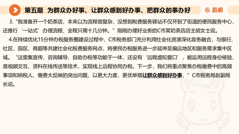年省考超大杯刷题-申论套卷七_2026考公资料_（05）超格_行测申论2025超格合集(行测&申论&政治理论)_行测申论2025省考超格超大杯刷题课（五合一）_课件