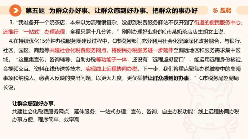 年省考超大杯刷题-申论套卷七_2026考公资料_（05）超格_行测申论2025超格合集(行测&申论&政治理论)_行测申论2025省考超格超大杯刷题课（五合一）_课件