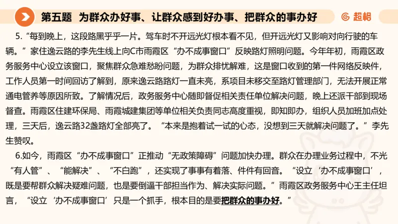 年省考超大杯刷题-申论套卷七_2026考公资料_（05）超格_行测申论2025超格合集(行测&申论&政治理论)_行测申论2025省考超格超大杯刷题课（五合一）_课件