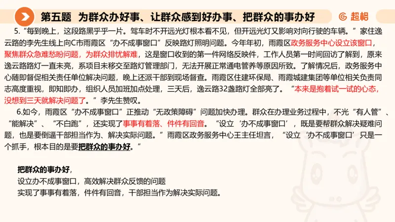 年省考超大杯刷题-申论套卷七_2026考公资料_（05）超格_行测申论2025超格合集(行测&申论&政治理论)_行测申论2025省考超格超大杯刷题课（五合一）_课件