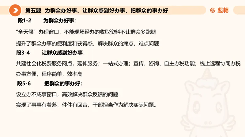 年省考超大杯刷题-申论套卷七_2026考公资料_（05）超格_行测申论2025超格合集(行测&申论&政治理论)_行测申论2025省考超格超大杯刷题课（五合一）_课件
