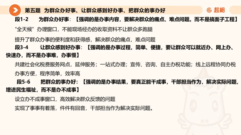 年省考超大杯刷题-申论套卷七_2026考公资料_（05）超格_行测申论2025超格合集(行测&申论&政治理论)_行测申论2025省考超格超大杯刷题课（五合一）_课件