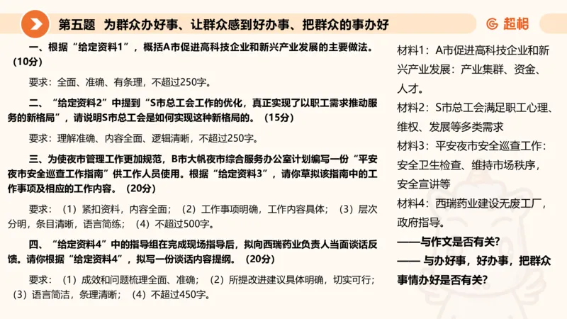 年省考超大杯刷题-申论套卷七_2026考公资料_（05）超格_行测申论2025超格合集(行测&申论&政治理论)_行测申论2025省考超格超大杯刷题课（五合一）_课件