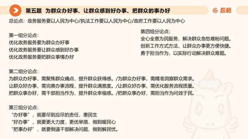 年省考超大杯刷题-申论套卷七_2026考公资料_（05）超格_行测申论2025超格合集(行测&申论&政治理论)_行测申论2025省考超格超大杯刷题课（五合一）_课件