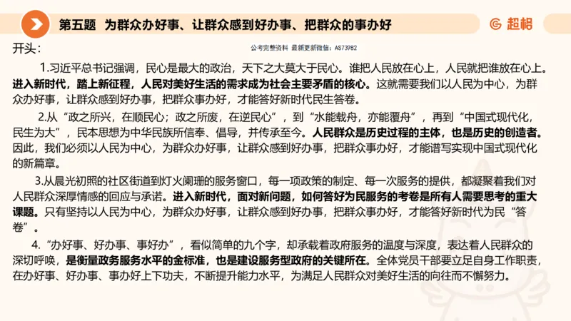 年省考超大杯刷题-申论套卷七_2026考公资料_（05）超格_行测申论2025超格合集(行测&申论&政治理论)_行测申论2025省考超格超大杯刷题课（五合一）_课件