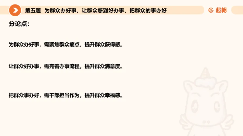 年省考超大杯刷题-申论套卷七_2026考公资料_（05）超格_行测申论2025超格合集(行测&申论&政治理论)_行测申论2025省考超格超大杯刷题课（五合一）_课件