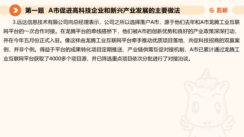 年省考超大杯刷题-申论套卷七_2026考公资料_（05）超格_行测申论2025超格合集(行测&申论&政治理论)_行测申论2025省考超格超大杯刷题课（五合一）_课件