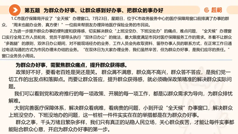 年省考超大杯刷题-申论套卷七_2026考公资料_（05）超格_行测申论2025超格合集(行测&申论&政治理论)_行测申论2025省考超格超大杯刷题课（五合一）_课件