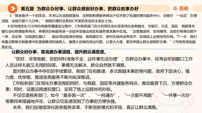 年省考超大杯刷题-申论套卷七_2026考公资料_（05）超格_行测申论2025超格合集(行测&申论&政治理论)_行测申论2025省考超格超大杯刷题课（五合一）_课件