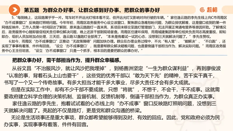 年省考超大杯刷题-申论套卷七_2026考公资料_（05）超格_行测申论2025超格合集(行测&申论&政治理论)_行测申论2025省考超格超大杯刷题课（五合一）_课件