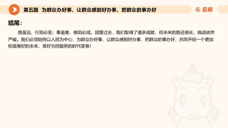 年省考超大杯刷题-申论套卷七_2026考公资料_（05）超格_行测申论2025超格合集(行测&申论&政治理论)_行测申论2025省考超格超大杯刷题课（五合一）_课件