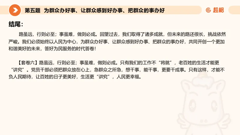年省考超大杯刷题-申论套卷七_2026考公资料_（05）超格_行测申论2025超格合集(行测&申论&政治理论)_行测申论2025省考超格超大杯刷题课（五合一）_课件