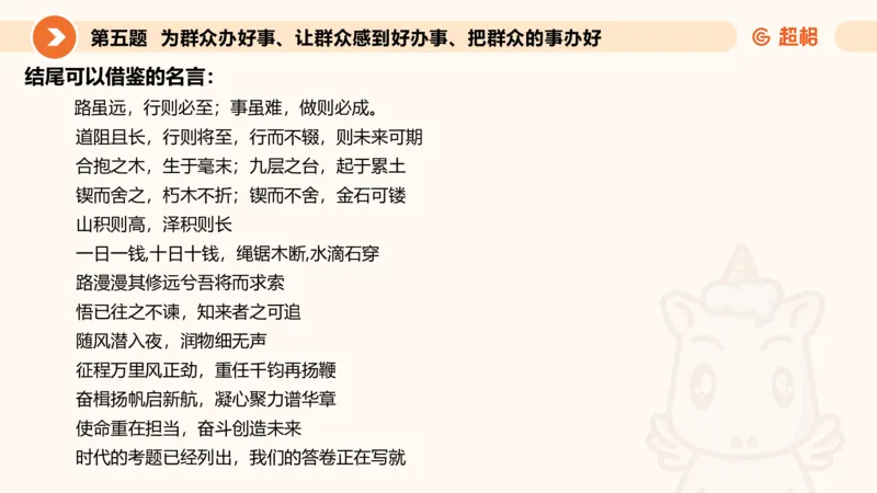 年省考超大杯刷题-申论套卷七_2026考公资料_（05）超格_行测申论2025超格合集(行测&申论&政治理论)_行测申论2025省考超格超大杯刷题课（五合一）_课件