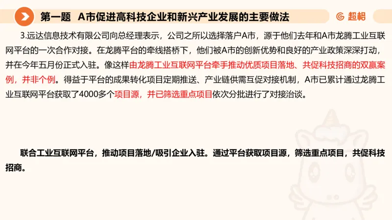 年省考超大杯刷题-申论套卷七_2026考公资料_（05）超格_行测申论2025超格合集(行测&申论&政治理论)_行测申论2025省考超格超大杯刷题课（五合一）_课件